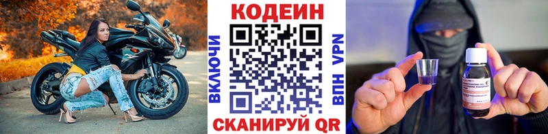 Codein напиток Lean (лин)  Отрадная 