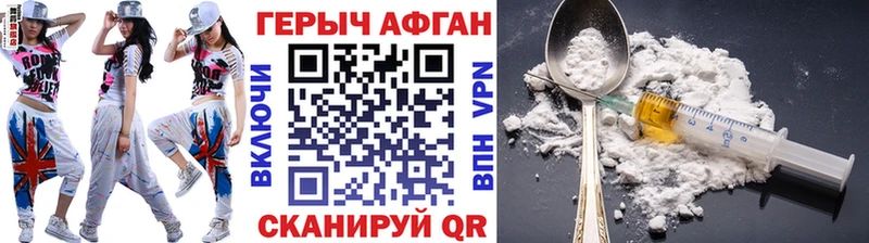 Героин Афган  Отрадная 
