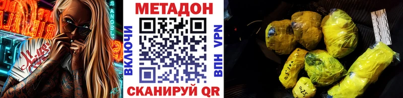 МЕТАДОН кристалл  купить закладку  Отрадная 